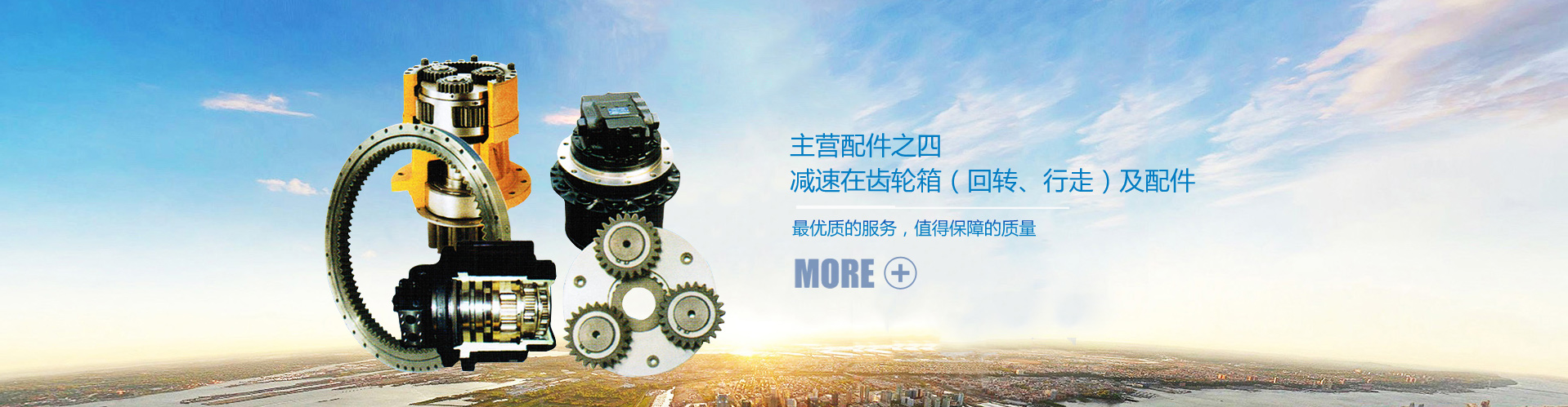 减速在齿轮箱（回转、行走）及配件