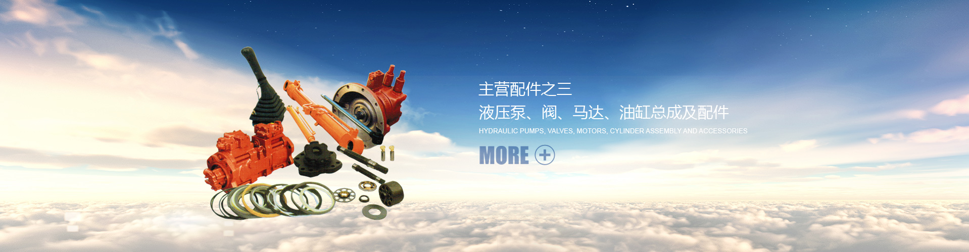 液压泵、阀、马达、油缸总成及配件